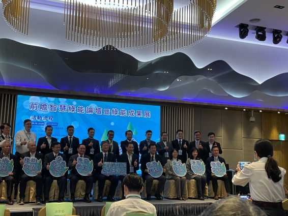 嘉義縣前瞻綠能論壇 共創智慧綠能好「嘉」園