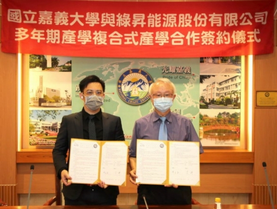 綠岩集團與嘉義大學簽署產學合作共創「漁業為本、綠能加值」
